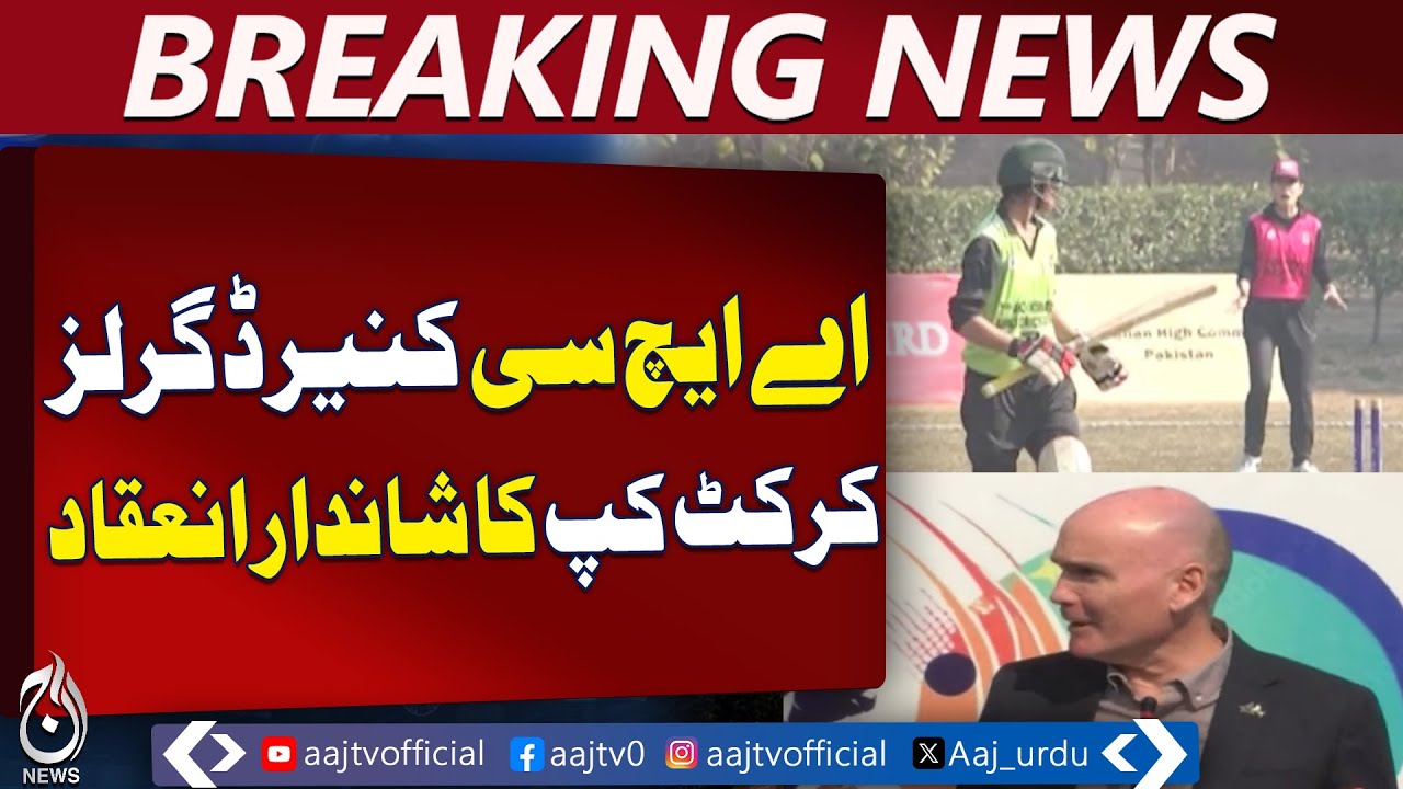 AHC Conaird Girls Cricket Cup Lahore | Girls Empowerment Through Sports | Australia Supports