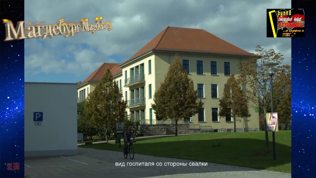 ГСВГ.  Наши гарнизоны - что осталось...
