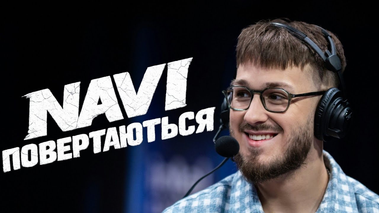 NAVI ГОТОВІ РОЗРИВАТИ