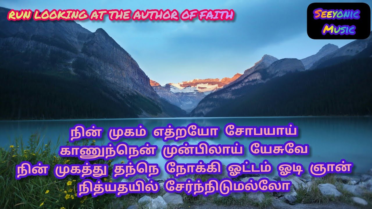 TPM MALAYALAM SONG425 (M.NO692)|விஷ்வாஸத்தின்‌ நாயகன்‌- lyrics👇English & Malayalam ||Seeyonic Music