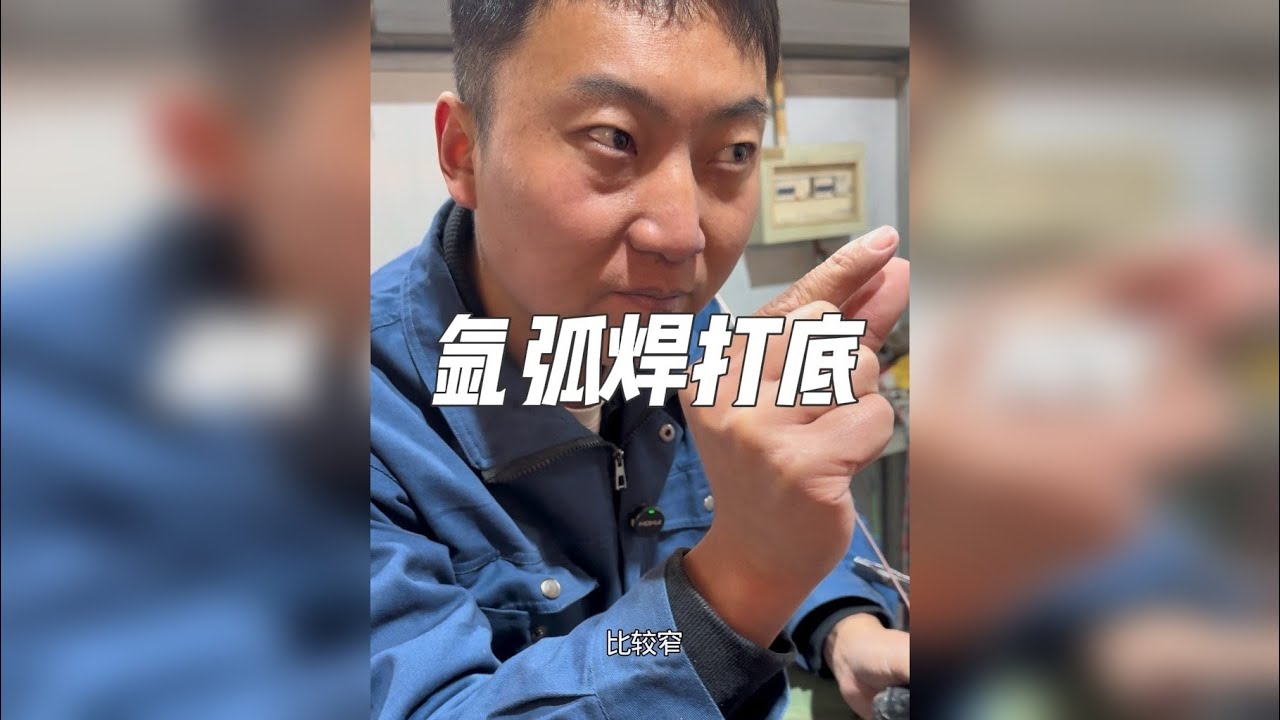 氩弧焊打底技巧！