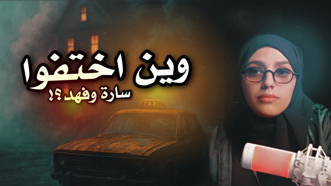 #قصصكم ركبت تاكسي وتغيرت حياتها للأبد!
