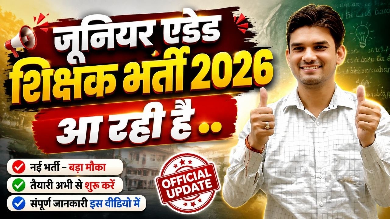 UP Junior Aided Recruitment 2026 🔥 | भर्ती का रास्ता साफ! 🚨 | बहुत जल्द आएगा विज्ञापन?