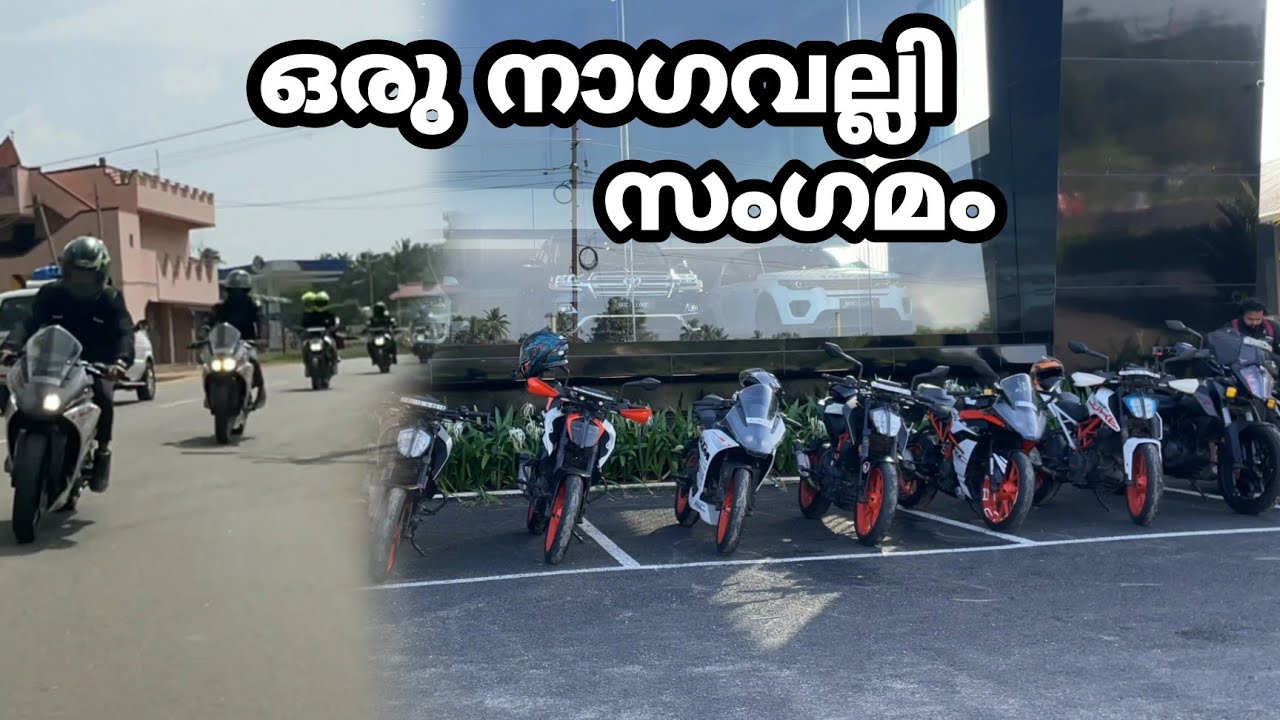ഒരു നാഗവല്ലി മീറ്റപ്പ് | Ktm rc duke 390 metup