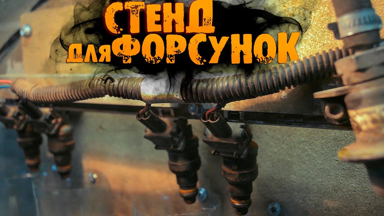 САМОДЕЛЬНЫЙ стенд для проверки ФОРСУНОК + КОНТРОЛЛЕР из реле поворотов!