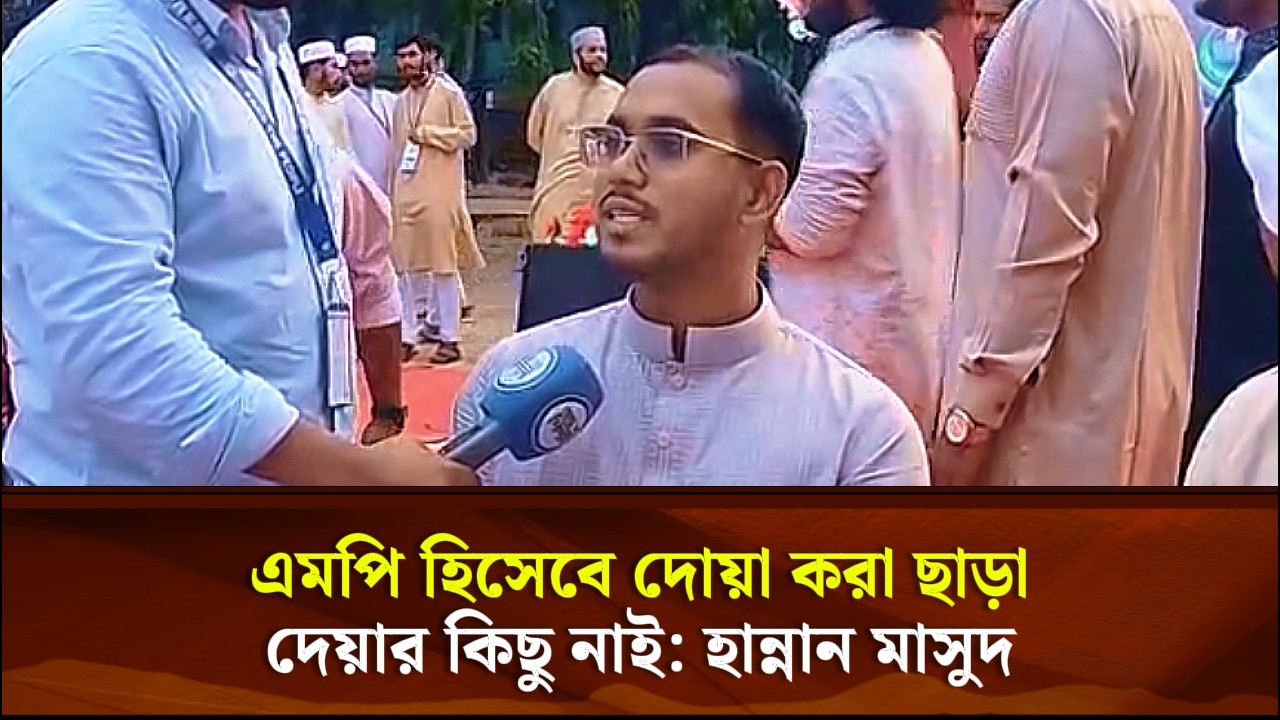 এমপি হিসেবে তামিরুল মিল্লাতে দোয়া করা ছাড়া দেয়ার কিছু নাই: হান্নান মাসুদ | Face The People