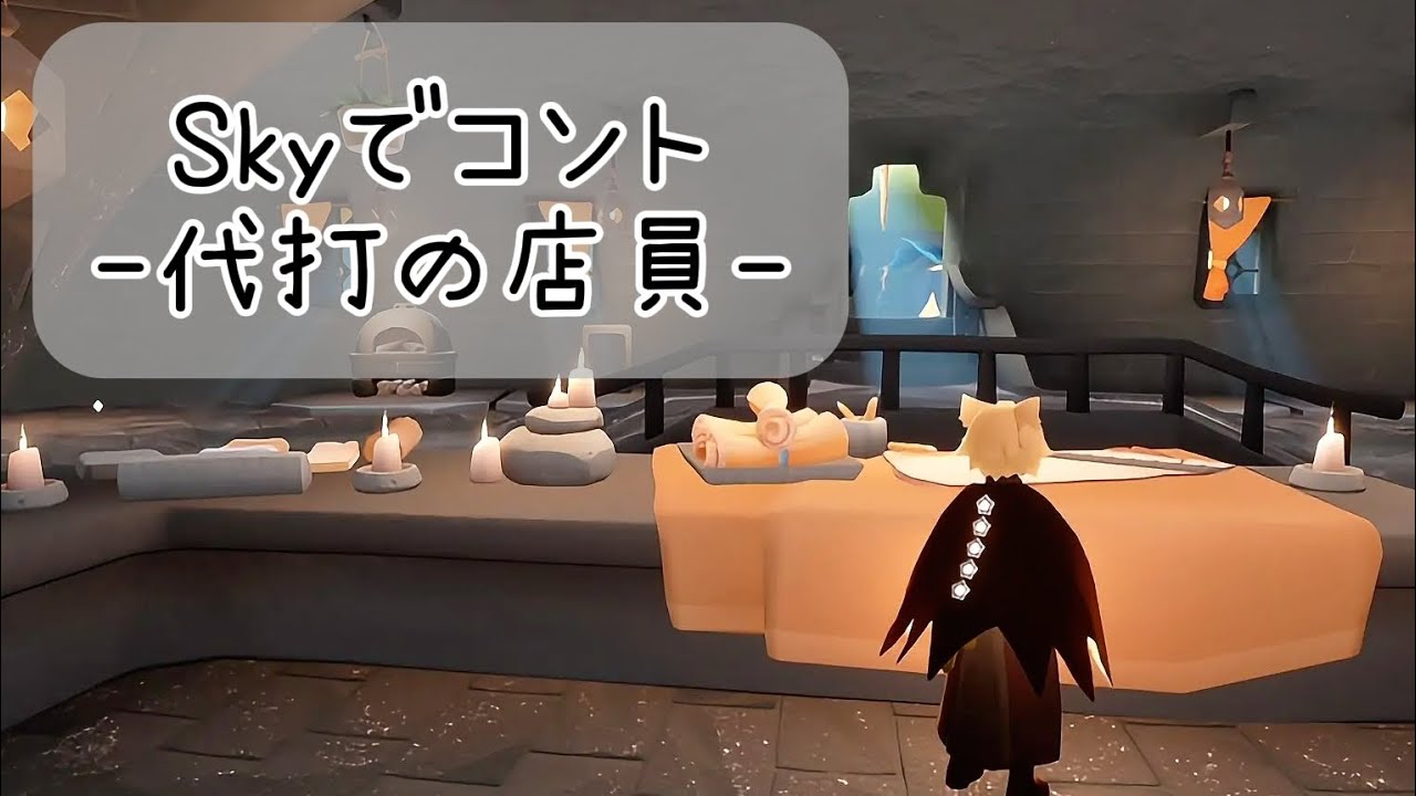 【Skyでコント】代打の店員