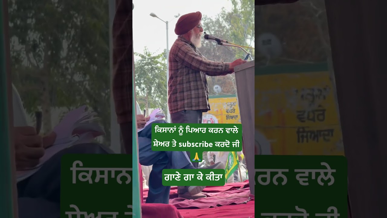 ਬਾਪੂ ਜੀ ਨੇ ਲੂਟੂ ਸਰਕਾਰਾਂ ਖਿਲਾਫ ਗੀਤ ਗਾਇਆ ਬੜਾ ਸੋਹਣਾ ਗੀਤ ਹੈ | #song #geet #newsong #sidhumoosewala