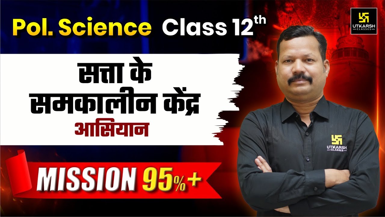 Satta Ke Samkalin Kendra Class 12th | Class 12 Political Science Chapter 2 |2025-26 | Dr. Suresh Sir
