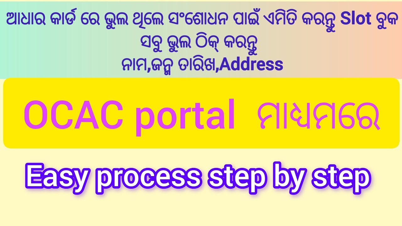 Aadhaar Correction OCAC Portal Slot booking OOCAC Grievance Online Slot Booking @AtTheRate99   