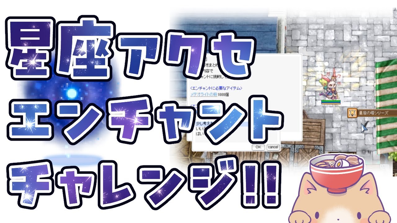 アニバイベントで貰った星座アクセをエンチャントしてみたら、すごいエンチャントがついちゃった！[ラグナロクオンライン]