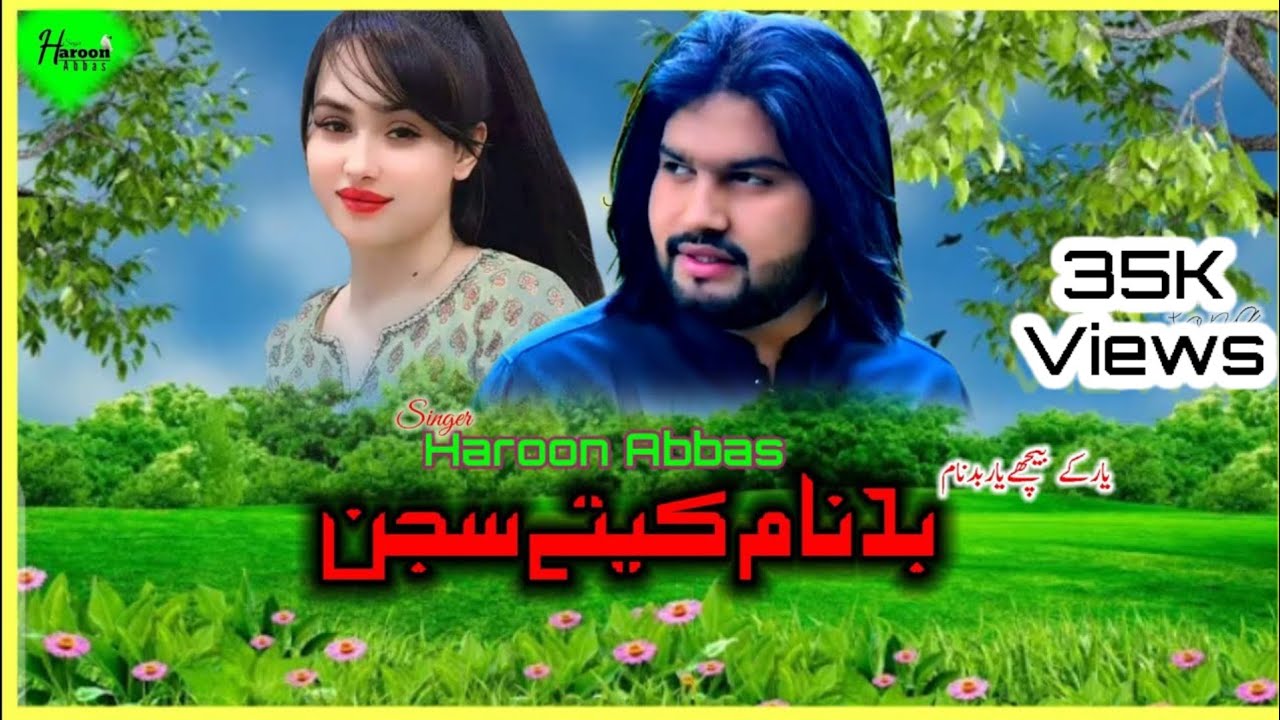 Badnaam Kta Aey Sajjan | Haroon Abbas | New Song 2024 #singer_haroon_abbas #saraikesong #nakdakoka