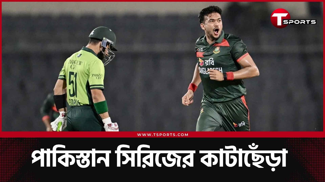 যেই সিরিজে প্রাপ্তির সংখ্যা ঢের বেশি | Ban vs Pak | T Sports