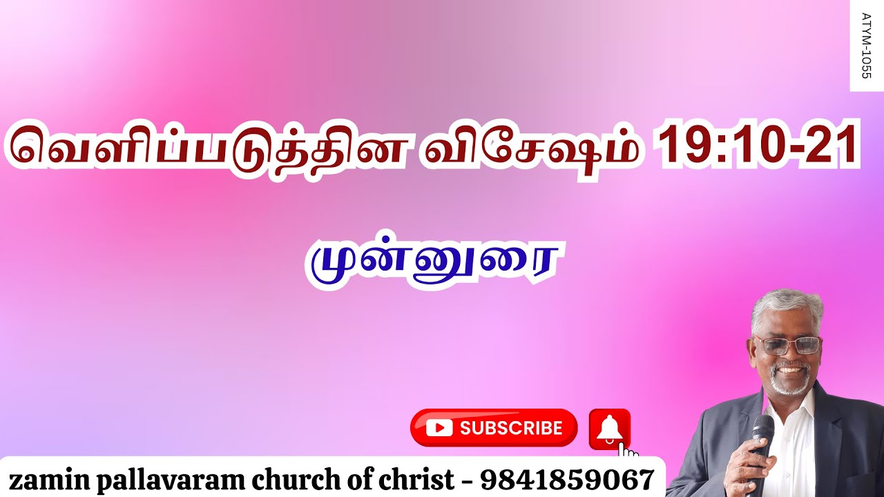ATYM - 1055  கிபி 70 கொள்கை என்றால் என்ன ?