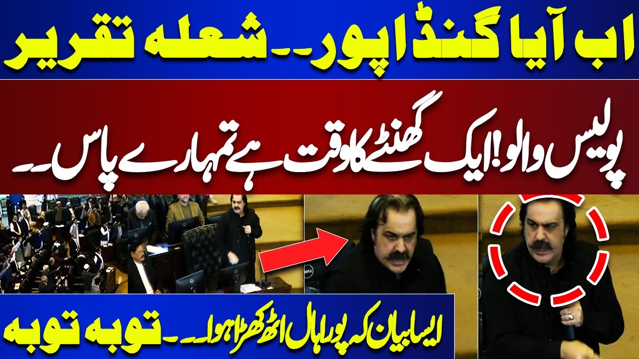 'Imran Khan ko Bahir Nikalo' | Ali Amin Gandapur One Hour Ultimatum | CM KPK First SPEECH