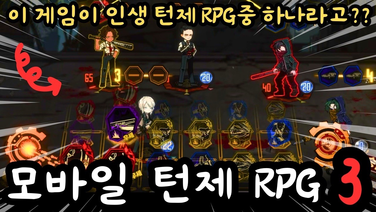 모바일로 즐기는 최고의 전략! 턴제 RPG 매니아라면 꼭 봐야 할 영상