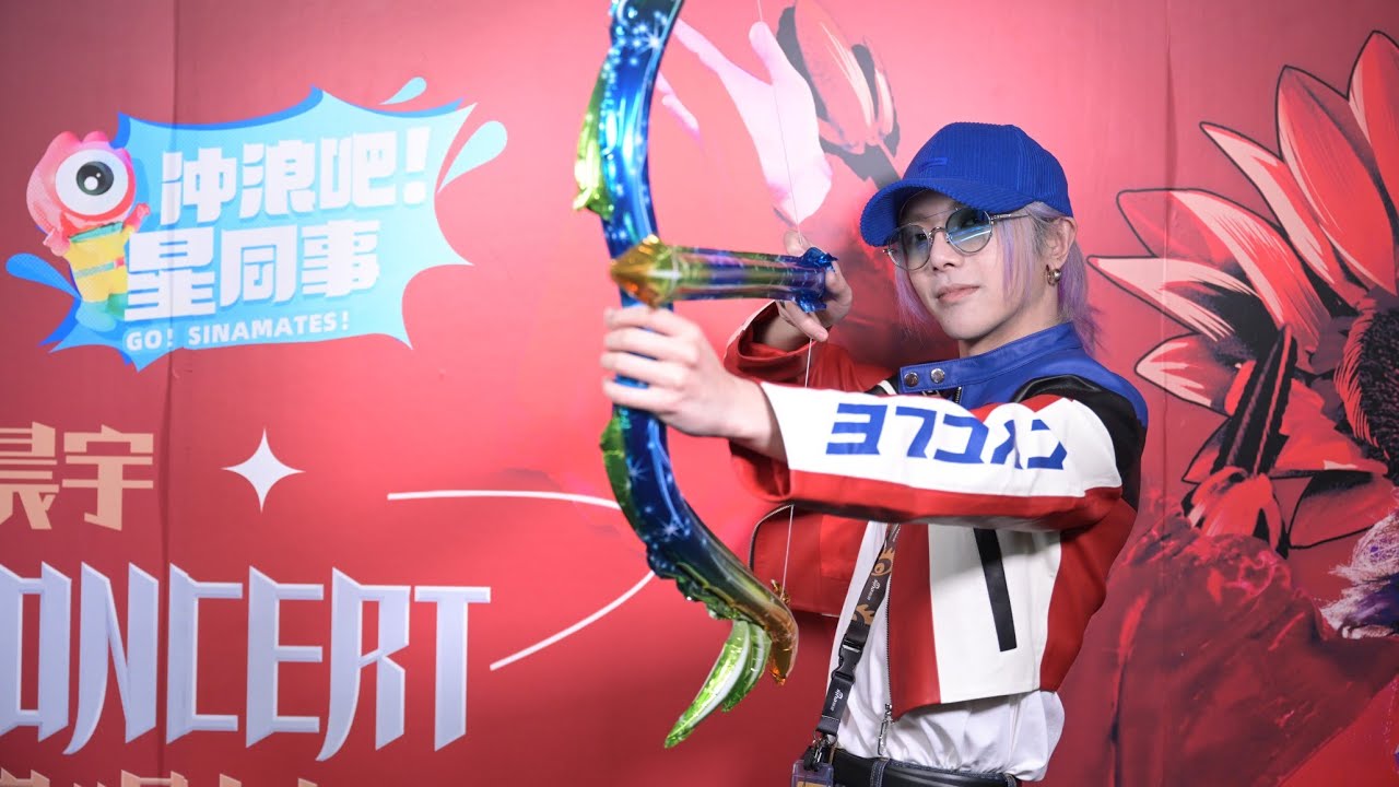 華晨宇《衝浪吧！星同事》微博直播全程 2023/11/27【Hua Chenyu】