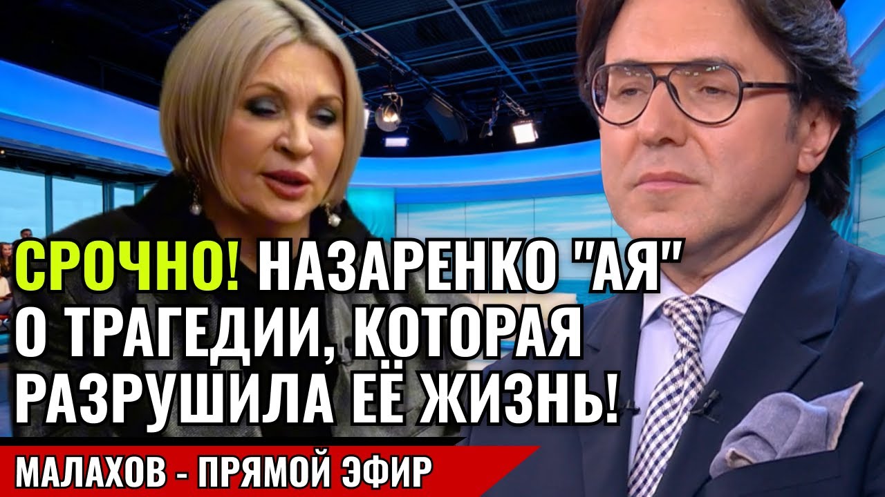 СРОЧНО! НАЗАРЕНКО 
