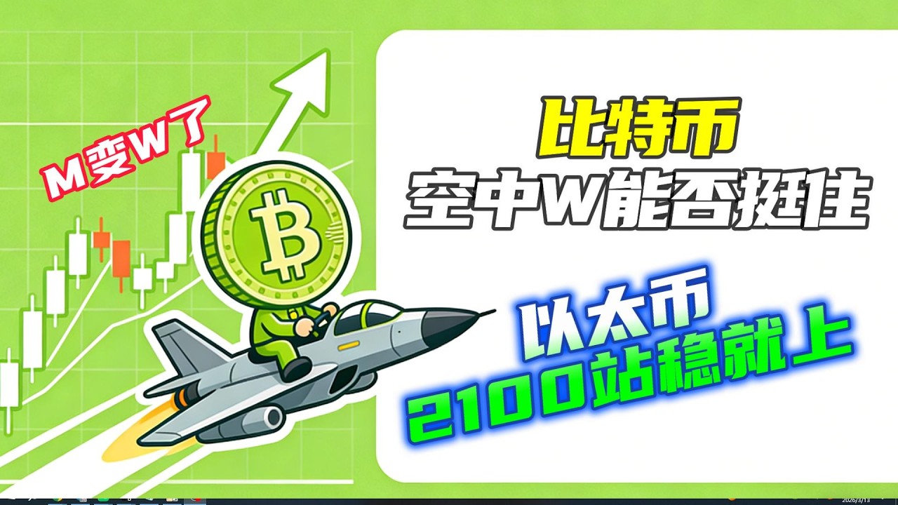 比特幣不跟美股反彈最大下跌趨勢線？| BTC四小時空中W向上？| 以太幣又上2100 | ETH小時陽線挺住 |