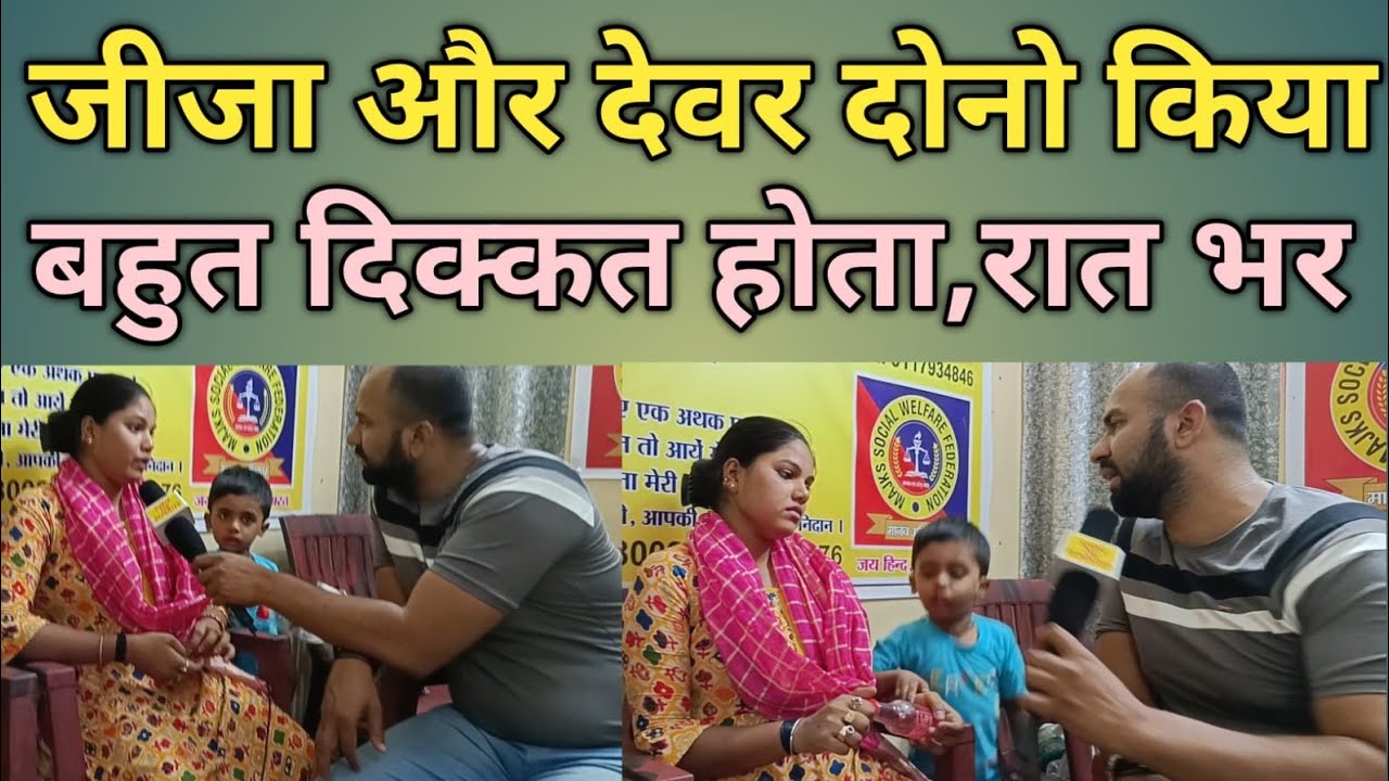 जीजा और देवर दोनों करता ll बहुत दिक्कत हुआ रात भर #love #pyar #lovestory #husband #lovemarriage
