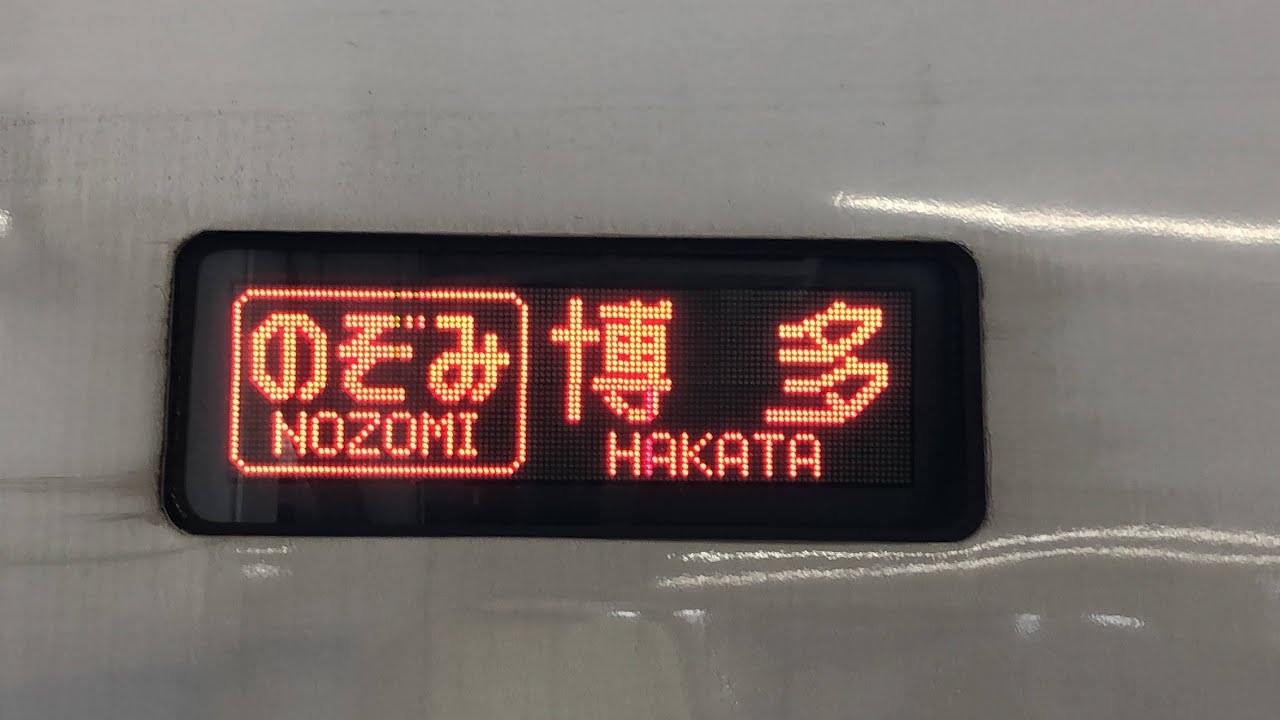 【山陽新幹線 広島駅】激レア700系のぞみレールスター　入線＆発車放送