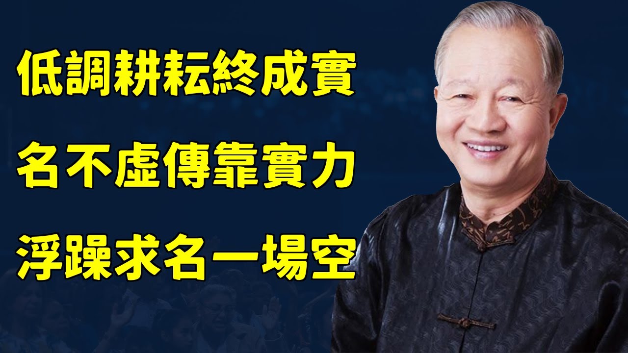 不求名利反得大名：成功人士都懂的