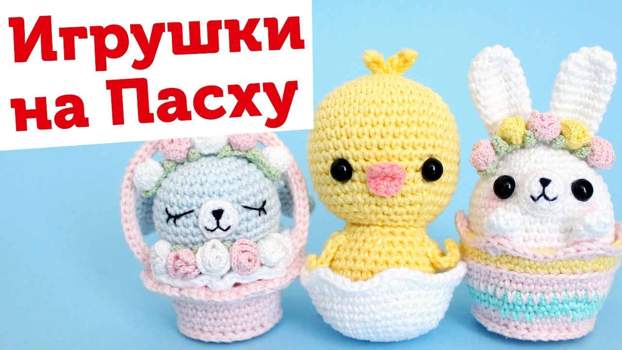 НАВЯЗАЛА: пасхальные сувениры / Вязаные игрушки амигуруми на Пасху