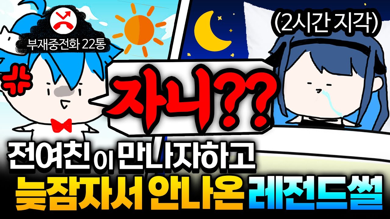 🔥(실화주의) 썸타던 누나가 하루종일 전화 안받고 자서 집에 쳐들어간 썰 上편