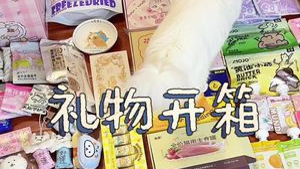 礼物开箱📦碎碎念版（万粉贴贴🎁 #vlog日常 #碎碎念开箱 #铲屎官日记 #喂猫日记 #快递开箱