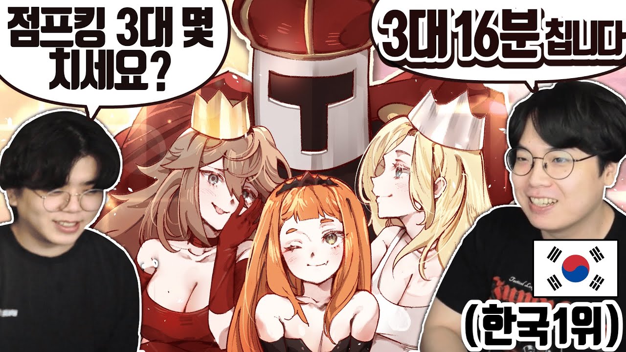 점프킹 전세계 1위였던 남자 (고인물 초빙석)