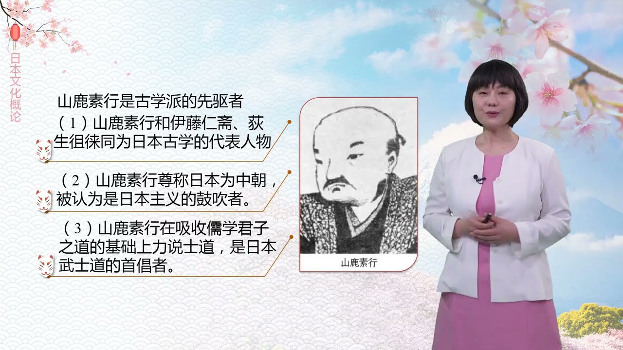 日本文化概论 | 4.14 日本儒学的古学派