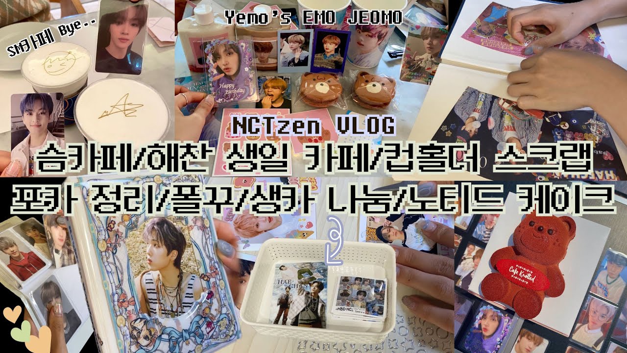 해찬 생일 주간 VLOG🐻 | 슴카페 | 생일 카페 나눔 | 포카 정리 | 폴꾸 | 노티드 케이크 | 컵홀더 스크랩 | 시즈니 브이로그 | 예모저모