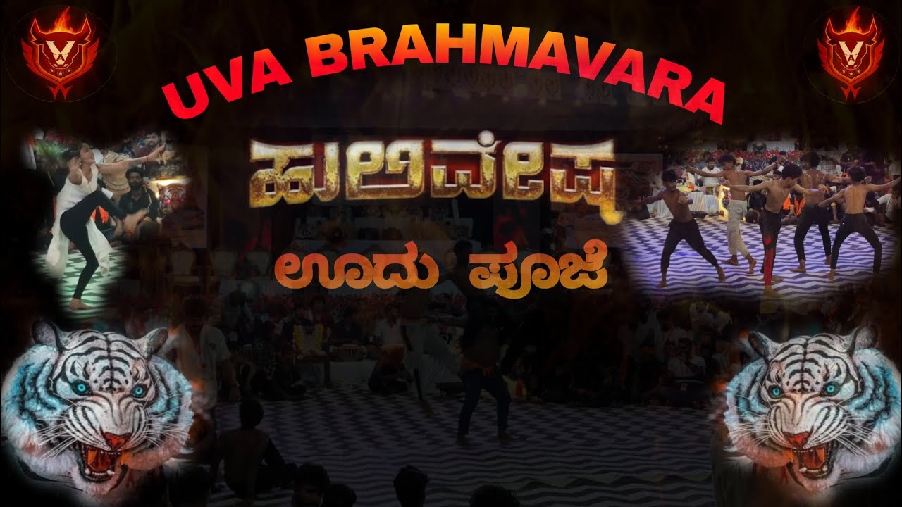 Uva Brahmavara | Oodu Pooje | Brahmavara Ganeshothsava 2025 | Huli Vesha