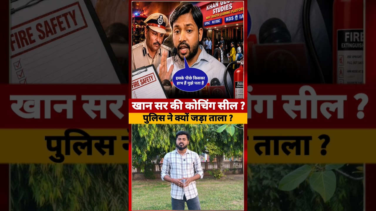 Patna वाले Khan Sir का कोचिंग हुआ सील ? #khansir #shorts