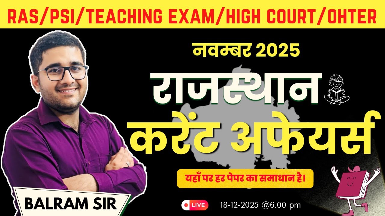 Rajasthan Current Affairs November 2025 | राजस्थान समसामयिकी | Balram Sir | #RajasthanCurrentAffairs