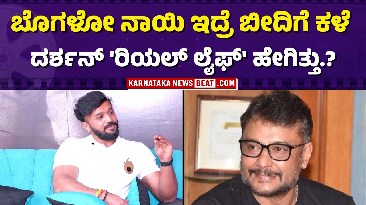 ಧನ್ವೀರ್ 'ದರ್ಶನ್' ಹೆಸರು ಬಳಸಿಕೊಂಡ್ರಾ.? |