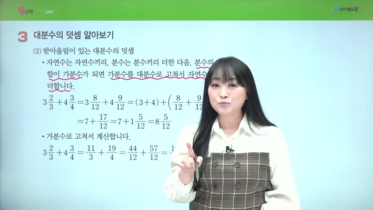 왕수학 실력 5-1, 5단원 개념확인 03번 해설강의 (2022개정교육과정반영) 저작권: 에듀왕