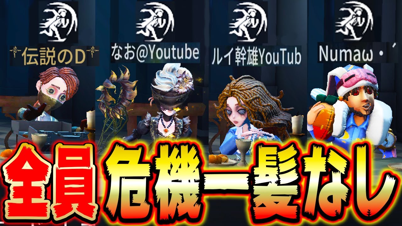 ランクマで全員まさかのボロ無しフライホイール人格で行った結果が凄かったｗｗｗｗ【第五人格】【IdentityV】