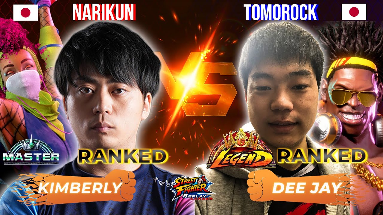 SF6 ✊ NARIKUN (Kimberly) vs TOMOROCK (Dee Jay) ✊ High Level Gameplay
