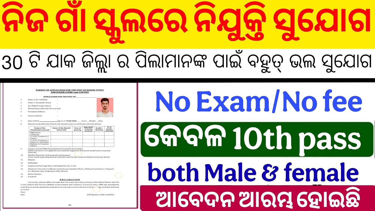 Odisha New Govt Jobs 2026 🔥 +2 Pass Latest Vacancy 2026 | Odisha Recruitment 2026 #odishajobupdate