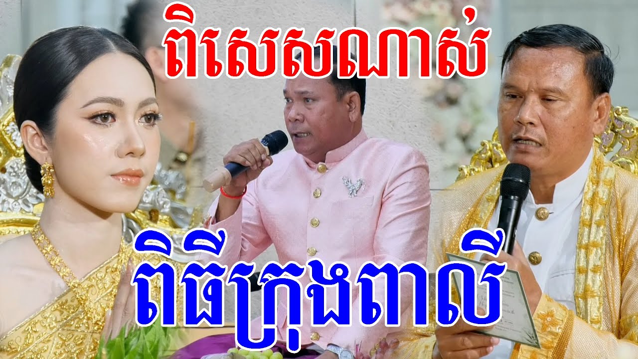 ពិតជាពិសេសណាស់ពិធីសែនក្រុងពាលី(ល្អមើលណាស់) Video Live By ZoomFilm