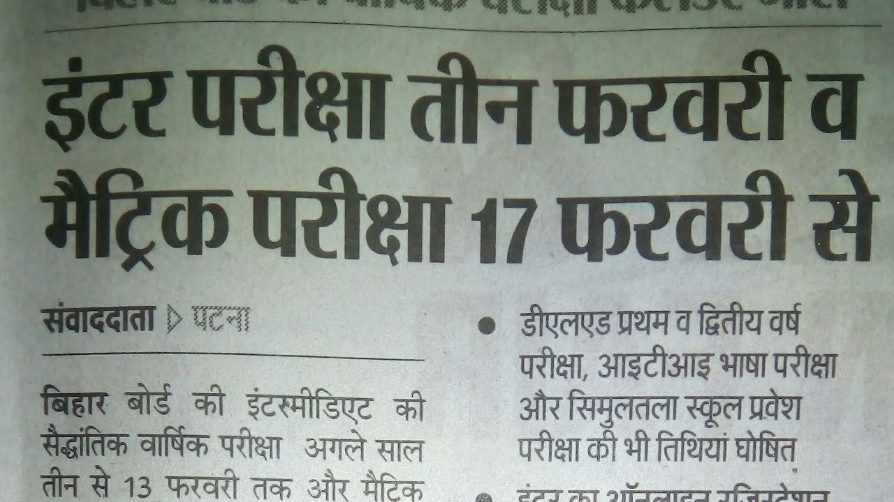 Bihar board Matric inter exam date 2020