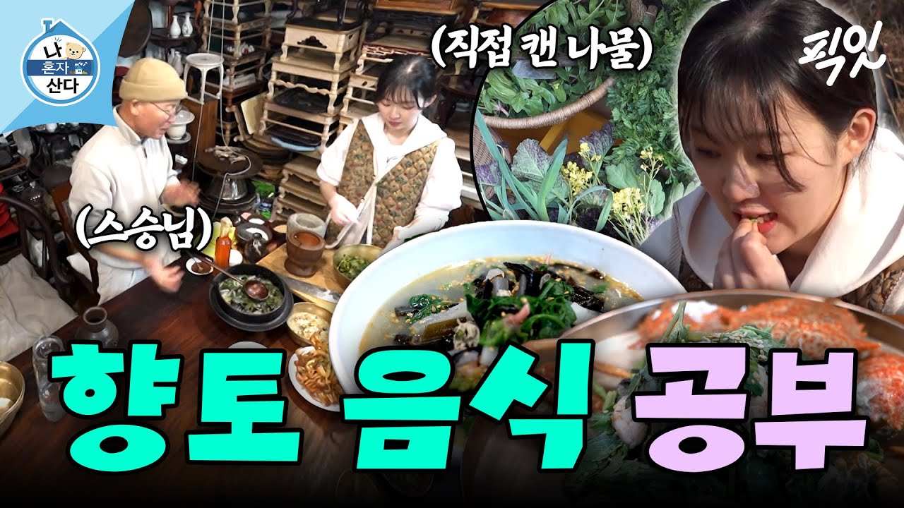 [나혼자산다] 아기맹수 김시현이 통영으로 유학(?)을 가게 된 이유 MBC260403방송 #나혼산 #김시현