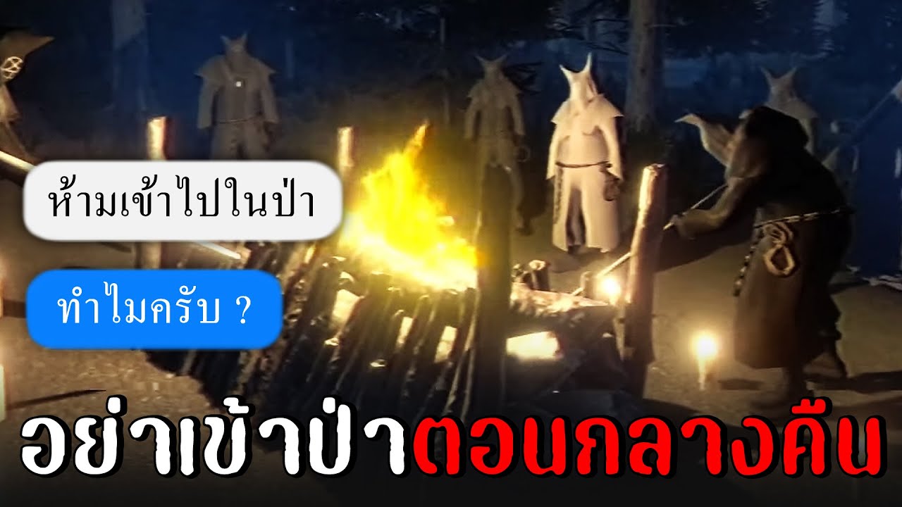 อย่าเข้าป่าตอนกลางคืน | Fears to Fathom : Ironbark Lookout