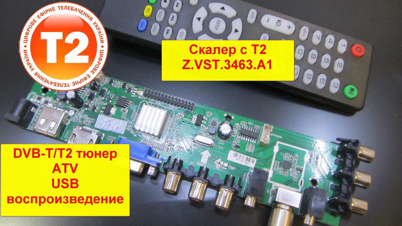 Скалер с DVB-T/Т2 тюнером Z.VST.3463.A1 Подробный обзор