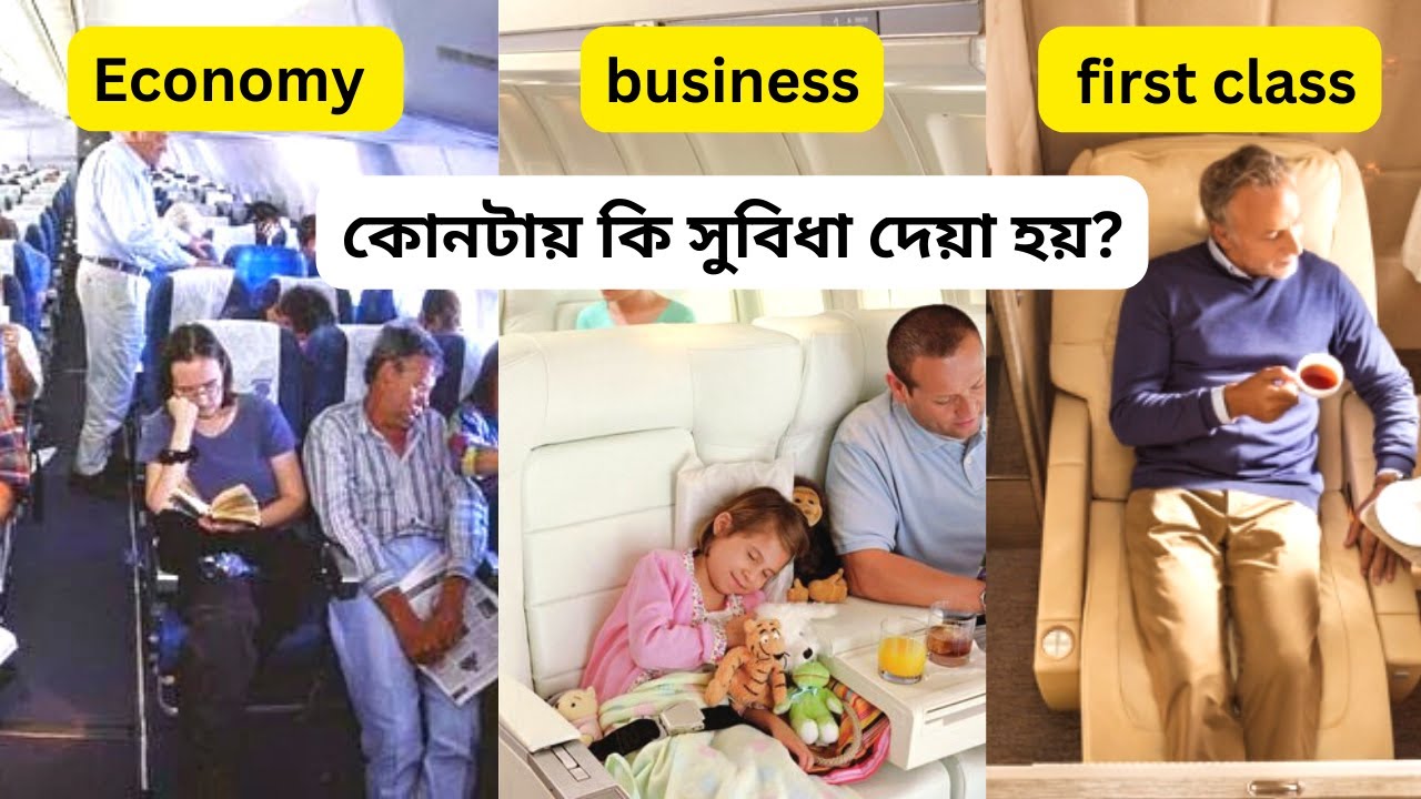 ইকোনমি বিজনেস ও ফাস্ট ক্লাস বিমান সেবা ।  Economy, business and first class Service  --- H  AND  F