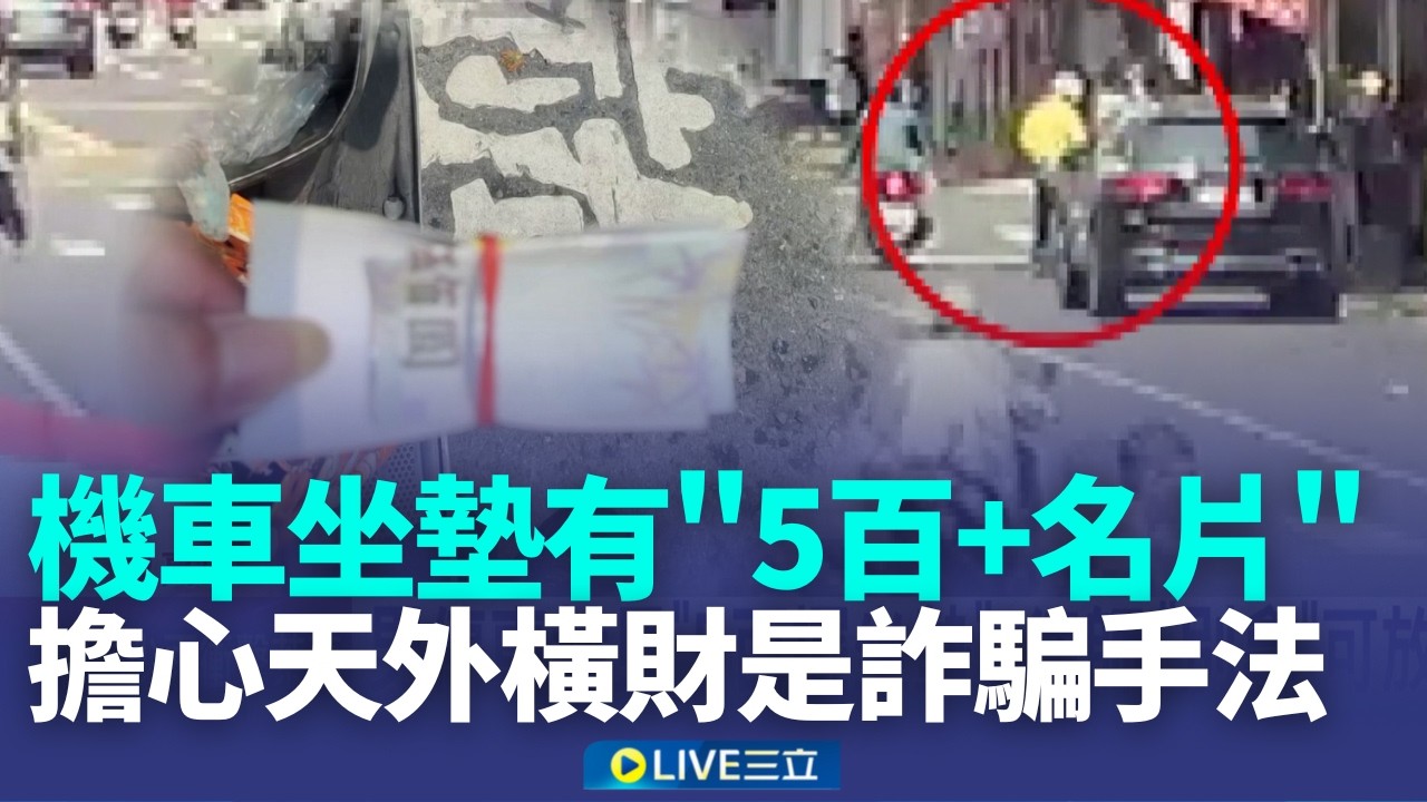 機車座墊驚見