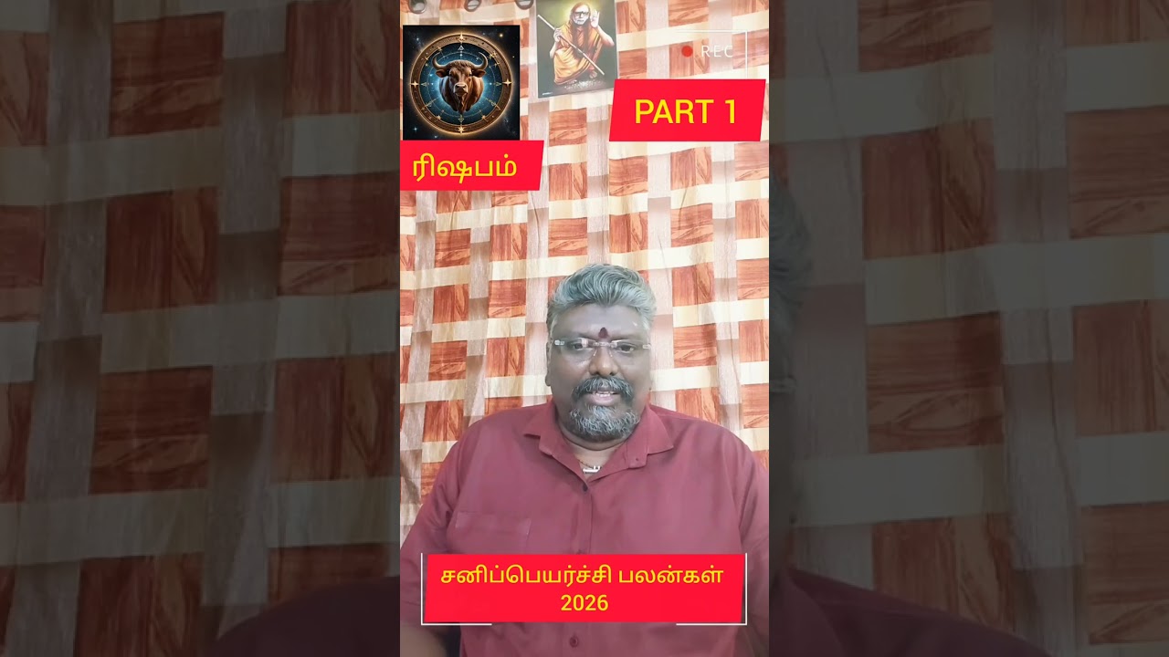 ரிஷபம் சனிப்பெயர்ச்சி பலன்கள் 2026