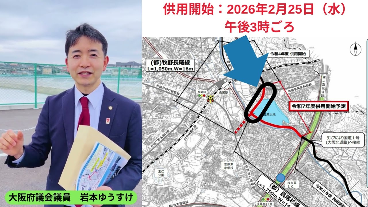 枚方市の東部地域（長尾～杉）に新しい道路が開通、長尾駅周辺や第二京阪側道・国道307号などの渋滞緩和に期待！ #牧野長尾線 #長尾杉線 #自由見学会 #枚方市 #岩本ゆうすけ #大阪府議会議員