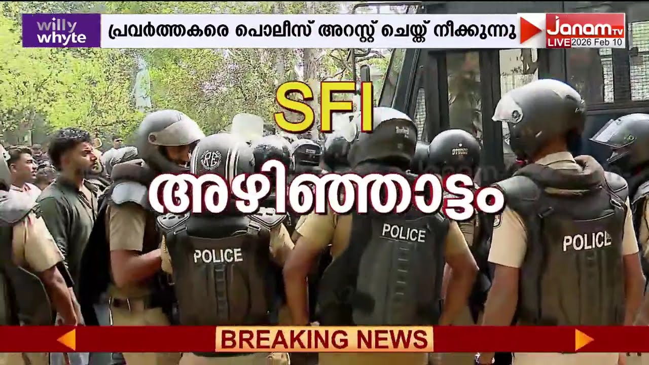 പൊലീസ് വാഹനം അടിച്ച് തകർത്തു, കേരള സർവകലാശാലാ ആസ്ഥാനത്ത് SFI അഴിഞ്ഞാട്ടം, നോക്കുകുത്തിയായി പൊലീസ്